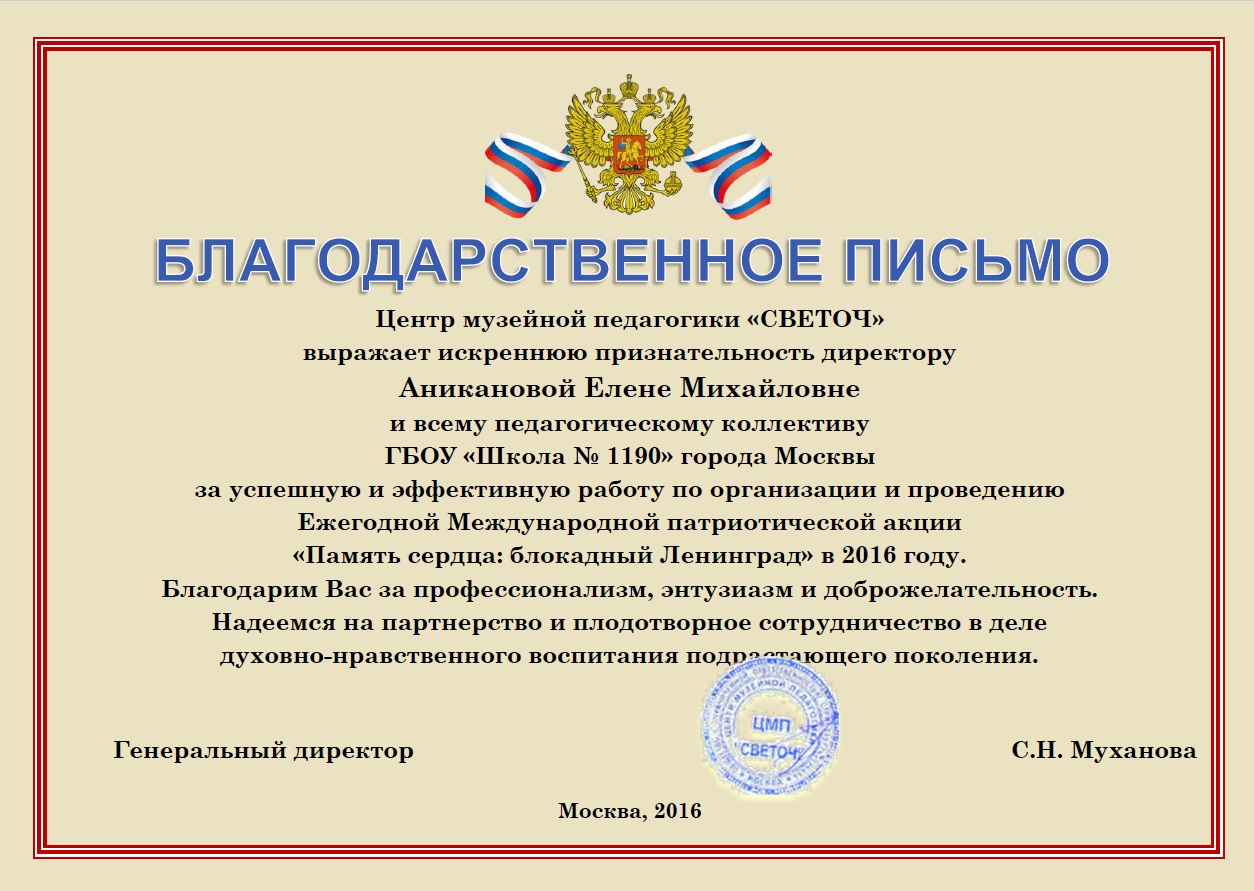 благодарность депутату за ремонт кровли